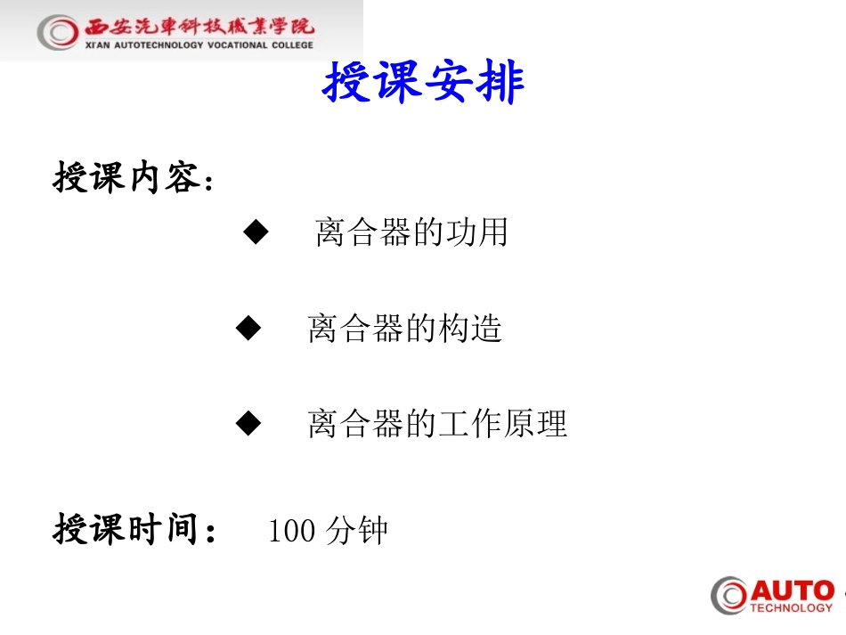 汽车离合器课件_第3页