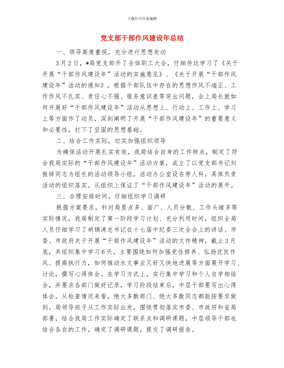 党支部季度个人工作总结与党支部干部作风建设年总结汇编_第3页