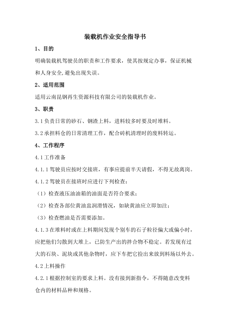 装载机安全操作规程_第2页