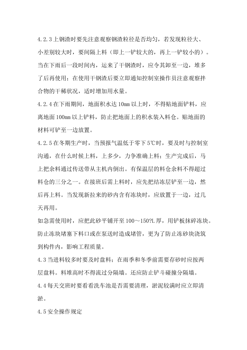装载机安全操作规程_第3页