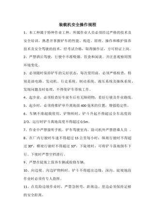 装载机安全操作规程