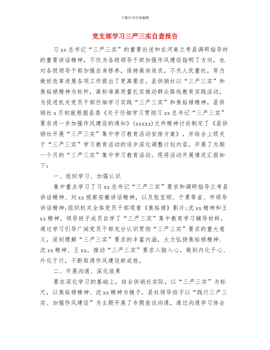党支部委员竞聘演讲稿与党支部学习三严三实自查报告汇编_第3页