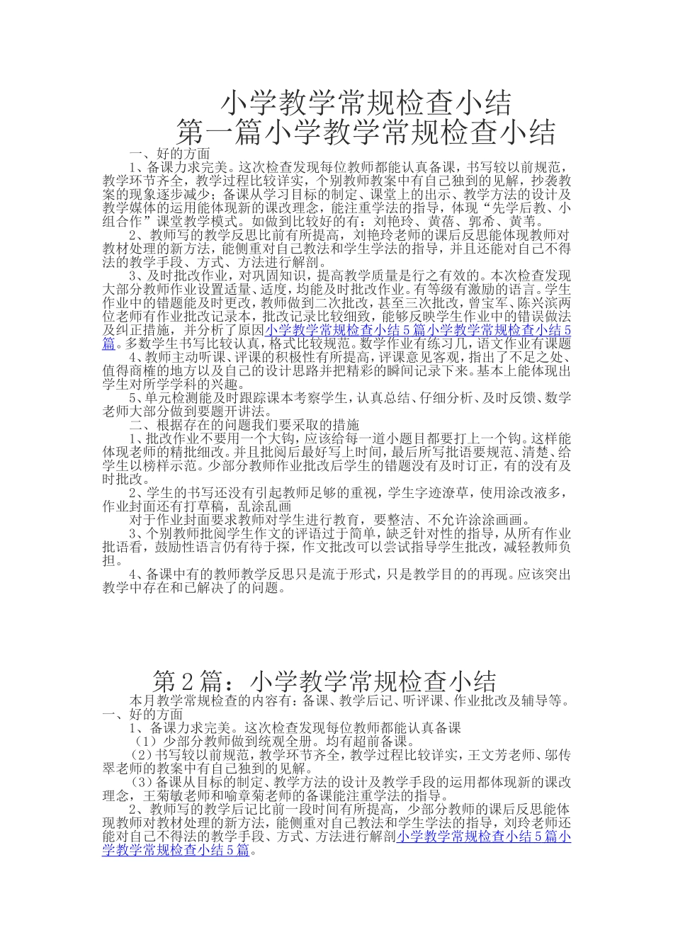 小学教学常规检查小结_第1页
