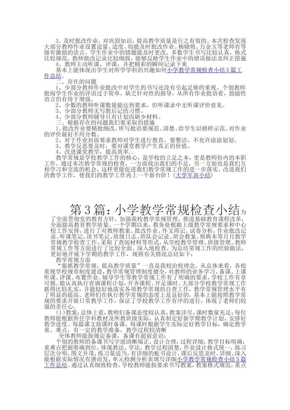 小学教学常规检查小结_第2页