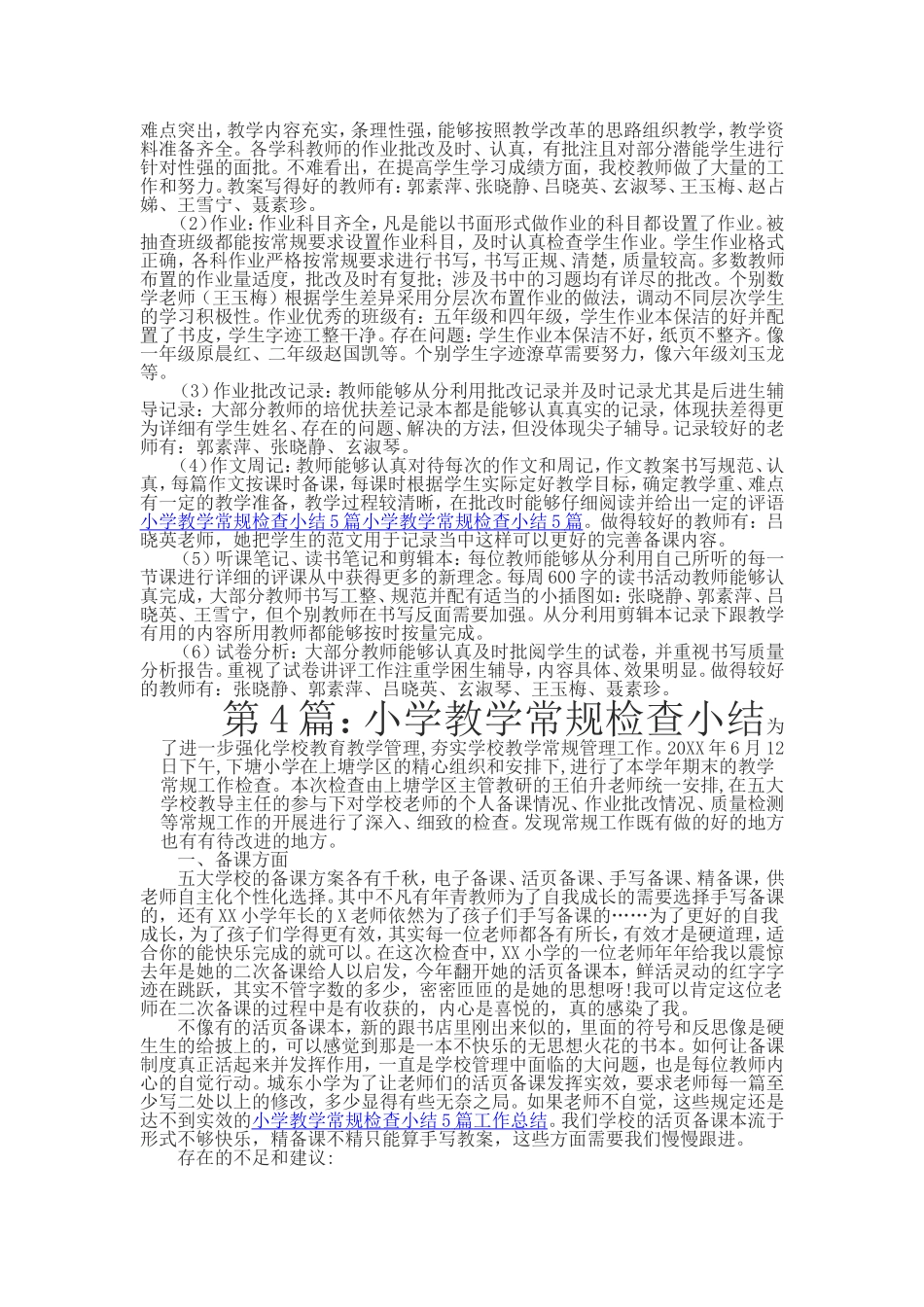 小学教学常规检查小结_第3页