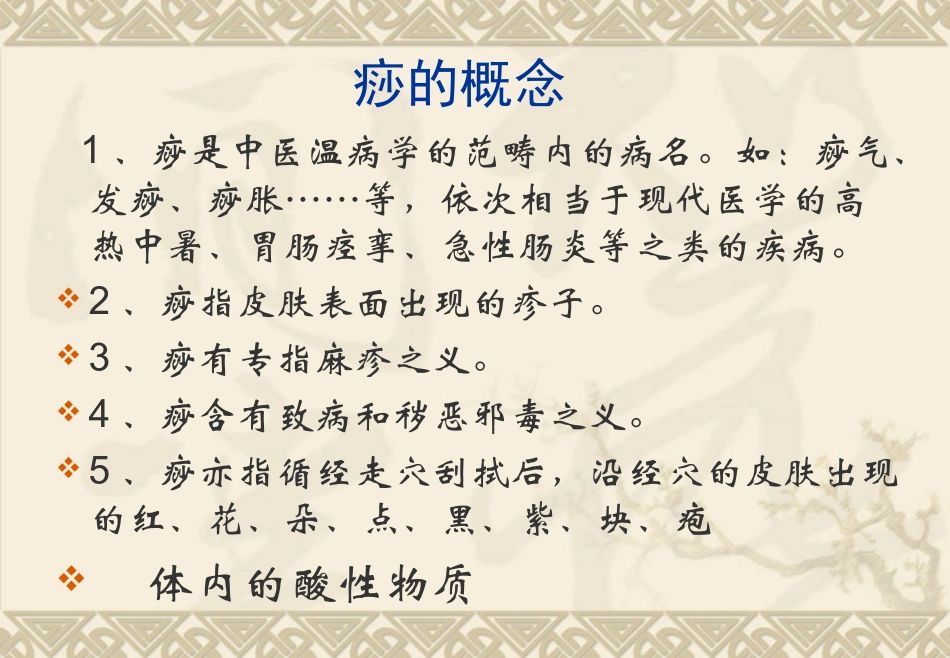 刮痧基础知识_第3页