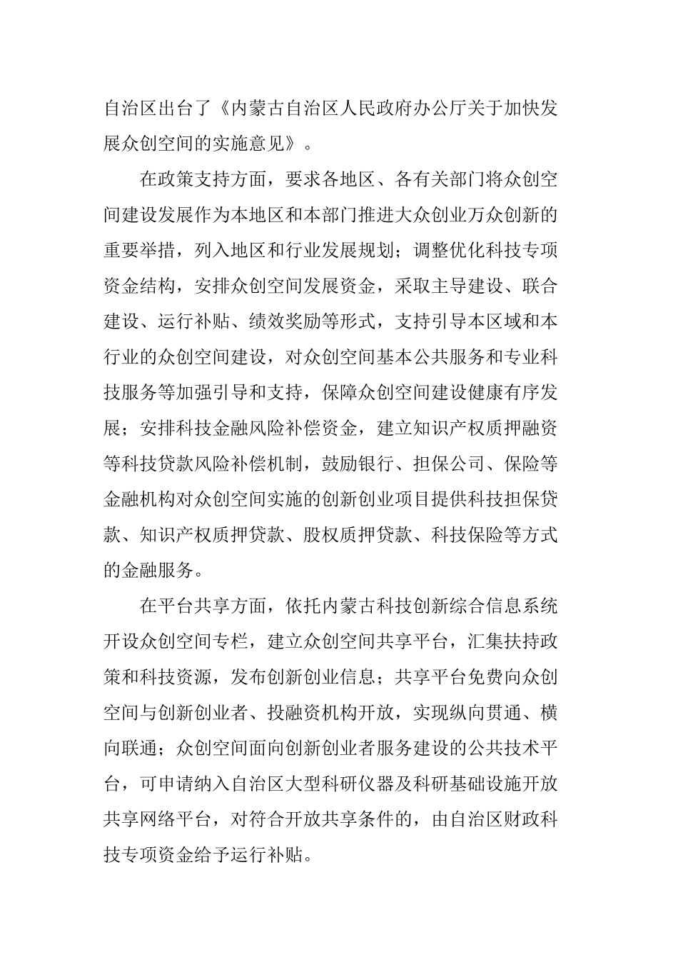 发展众创空间促进大众创新创业_第2页