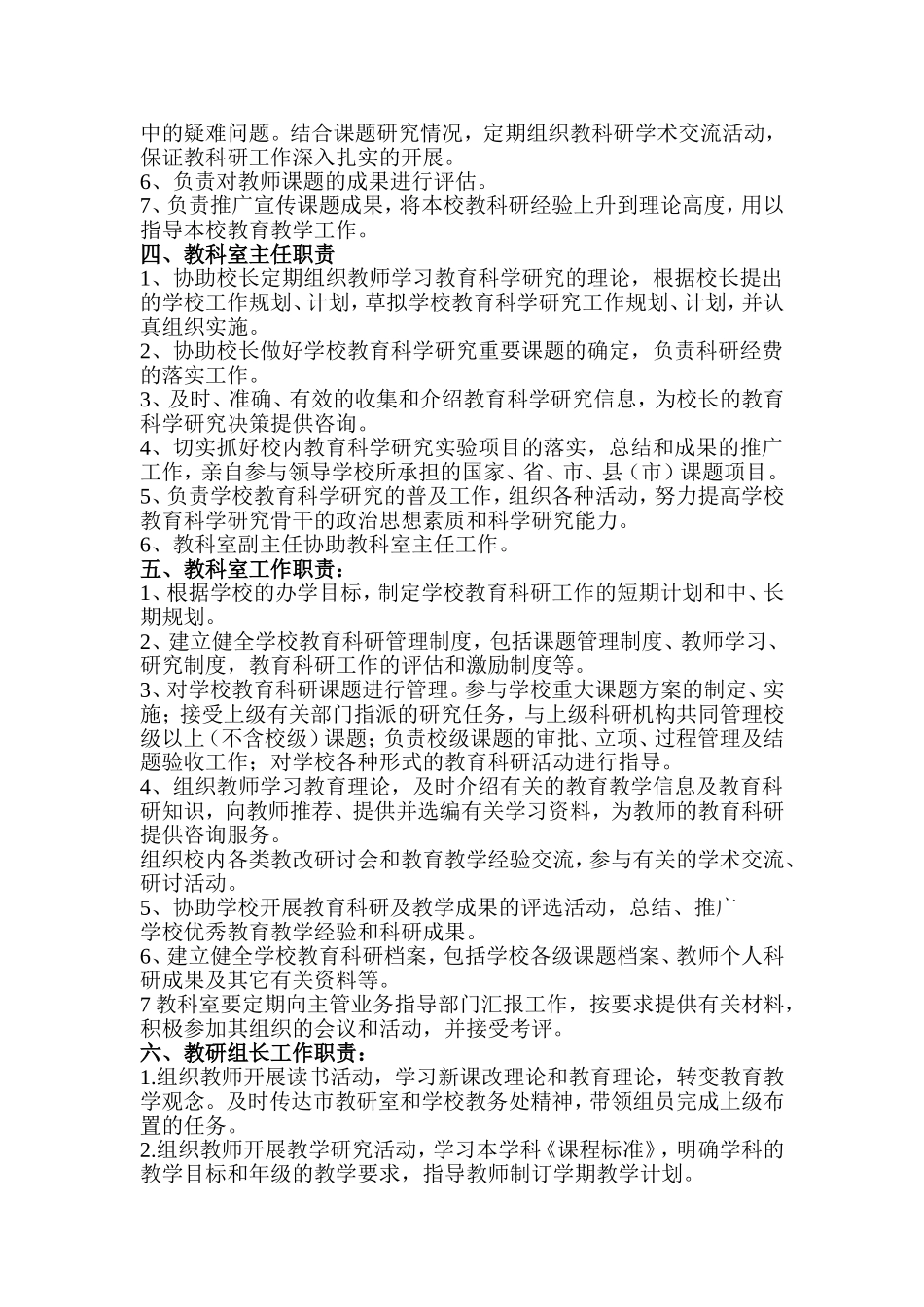 教科研领导分工及职责_第2页