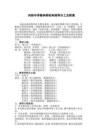 教科研领导分工及职责