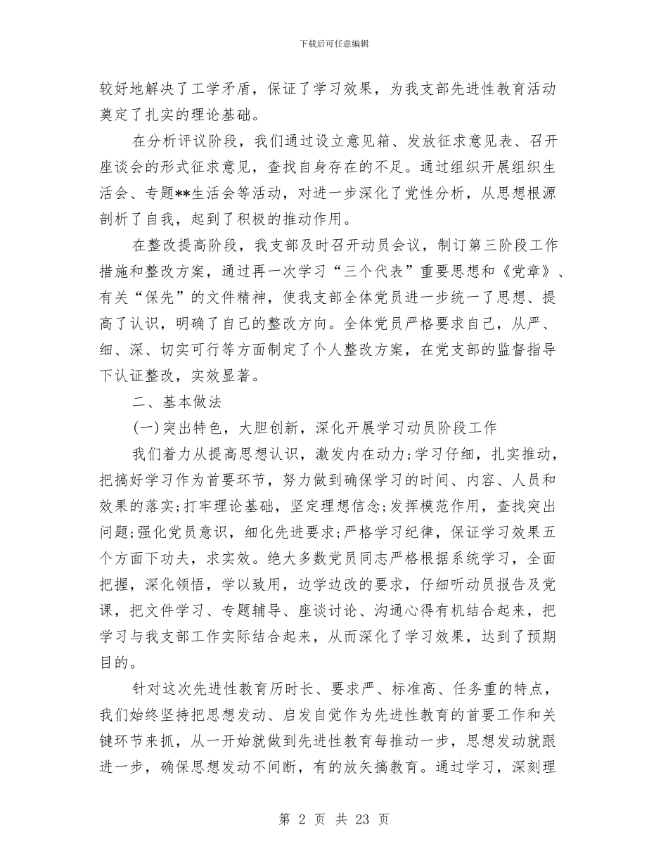党支部季度工作总结大全与党支部季度工作总结范文2024汇编_第2页