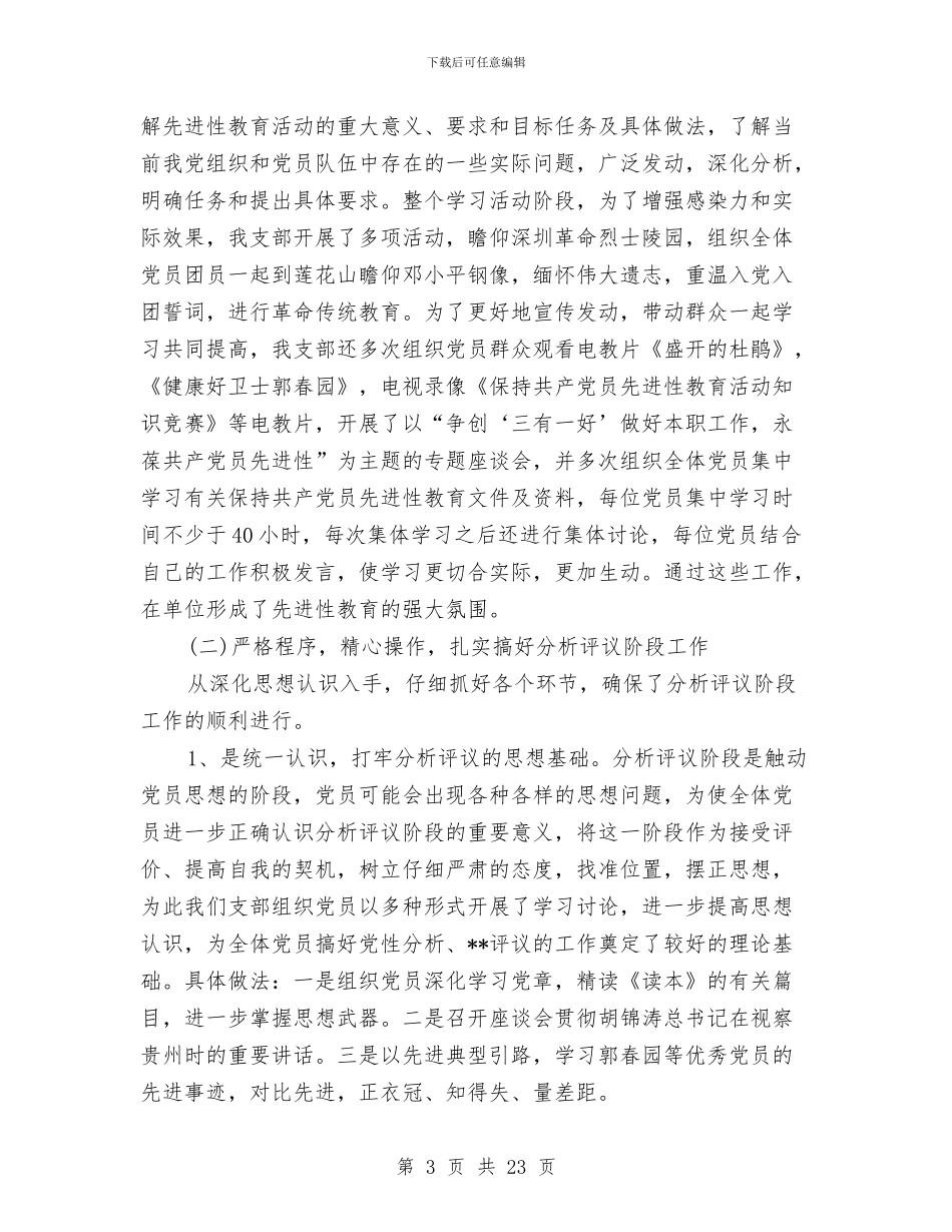 党支部季度工作总结大全与党支部季度工作总结范文2024汇编_第3页