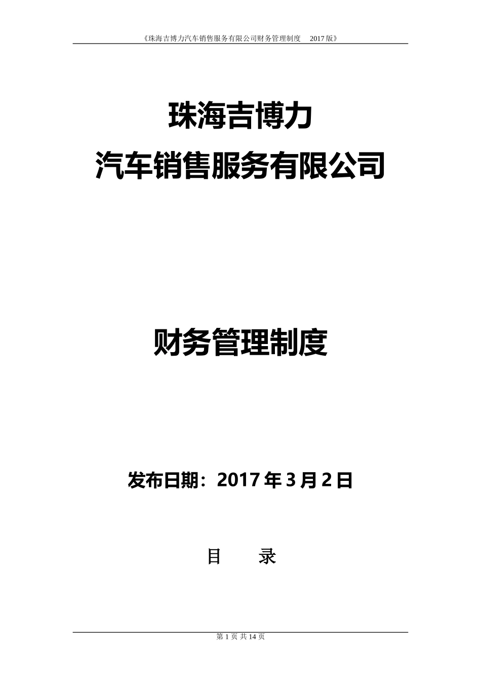 汽车4S店财务管理制度_第1页