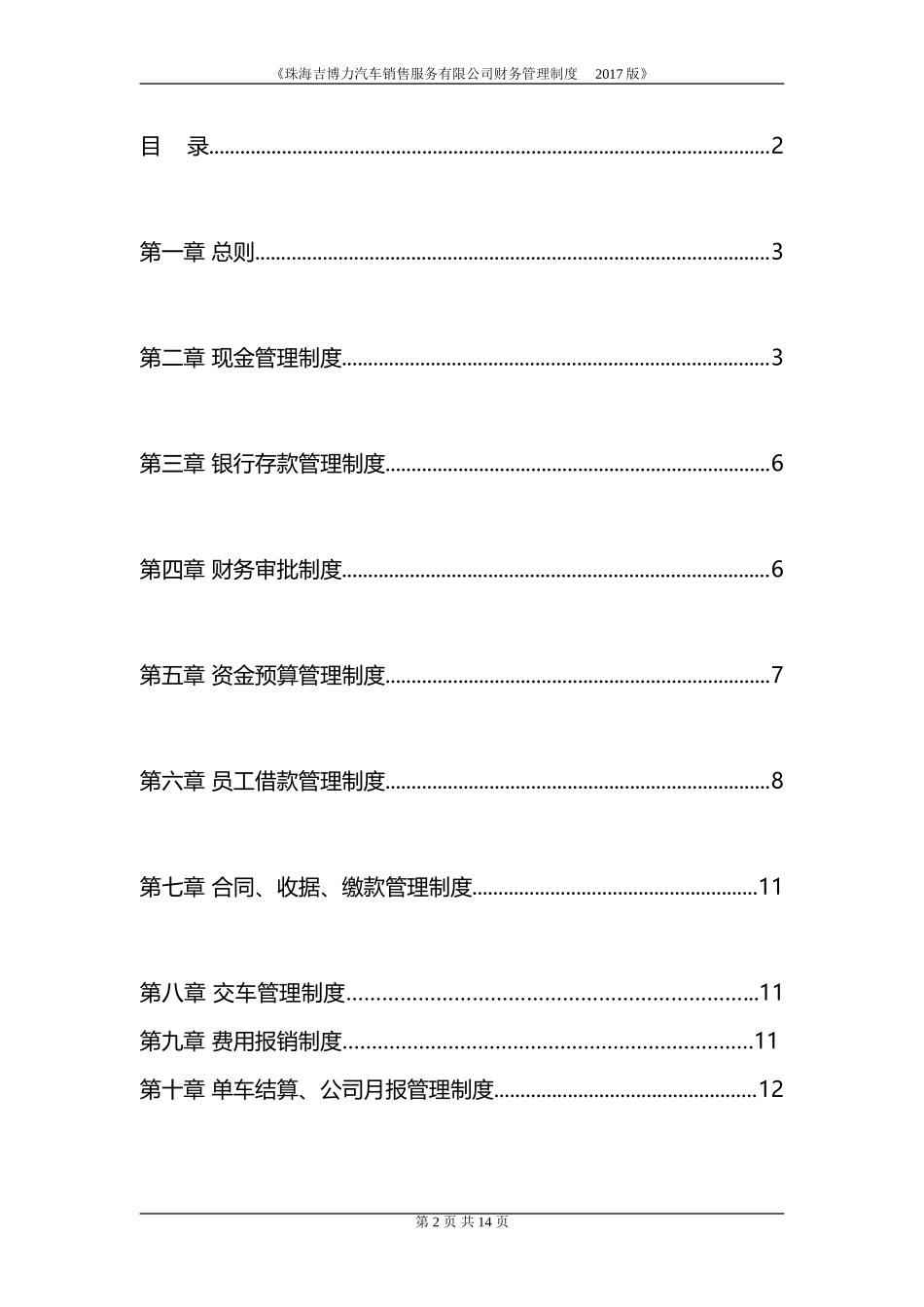 汽车4S店财务管理制度_第2页