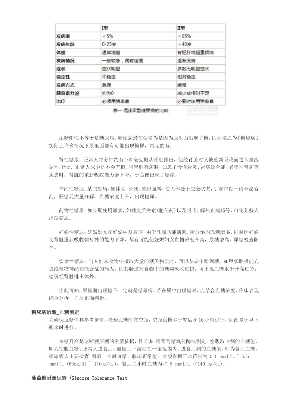 最新糖尿病诊断标准_第2页