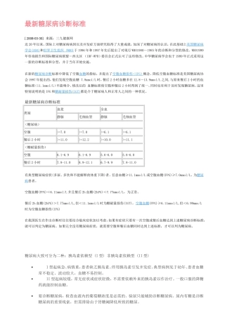 最新糖尿病诊断标准