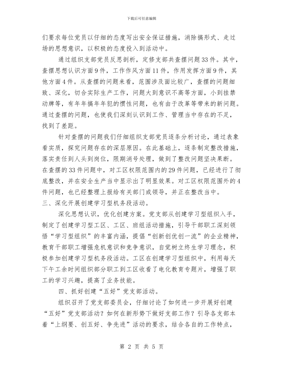 党支部季度工作总结与党支部对党员评议意见汇编_第2页