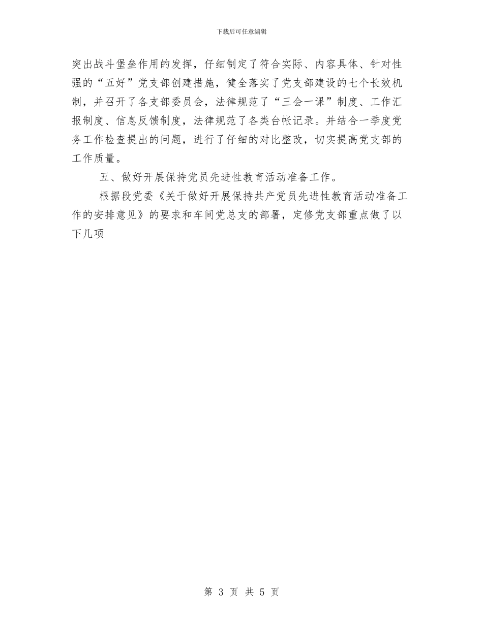 党支部季度工作总结与党支部对党员评议意见汇编_第3页