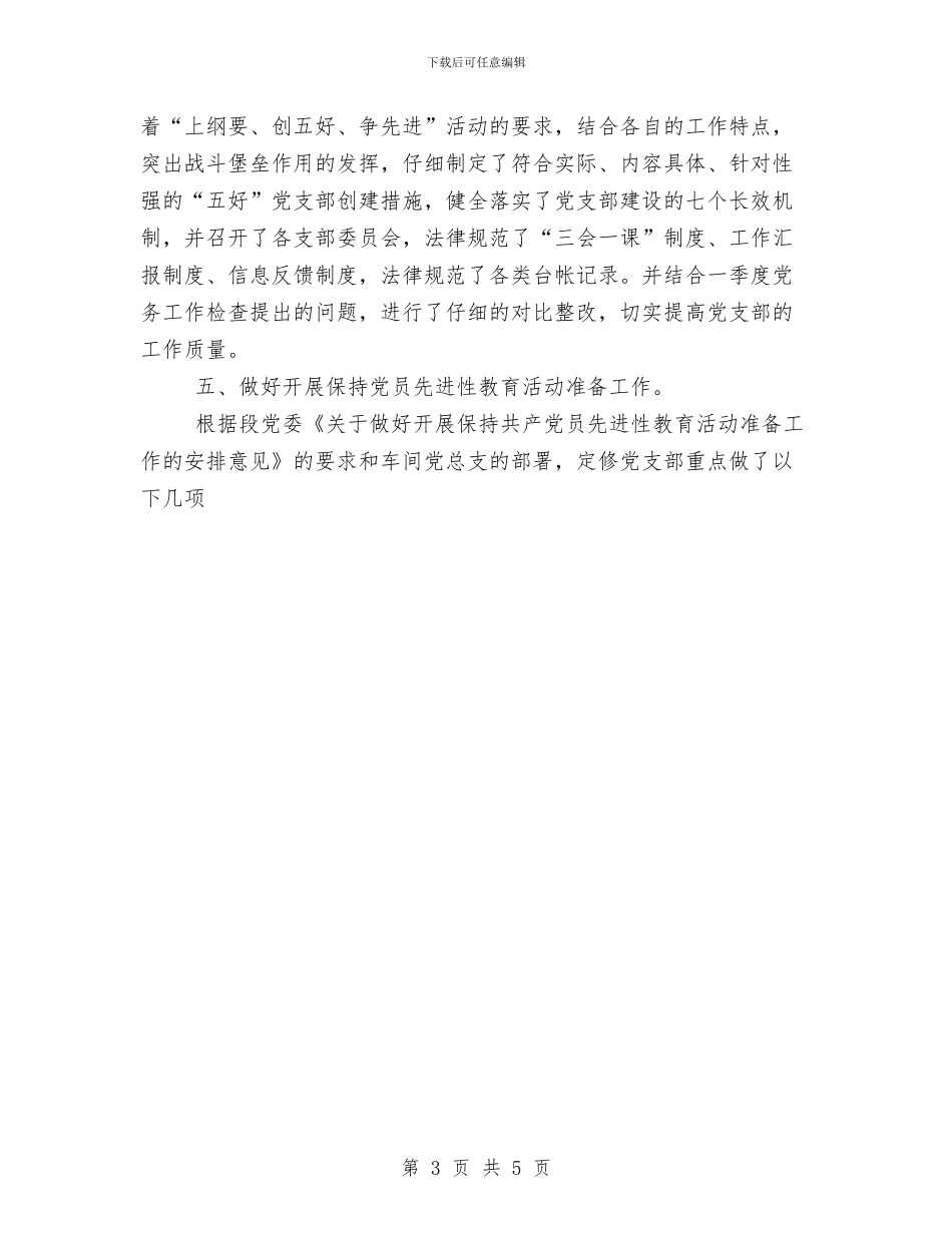 党支部季度工作总结与党支部对党员评议意见工作总结汇编_第3页