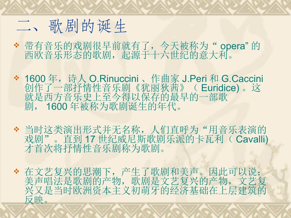 歌剧艺术常识_第2页