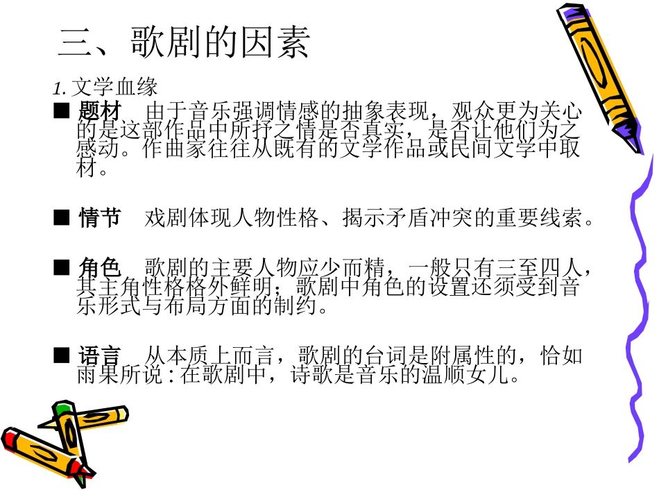 歌剧艺术常识_第3页