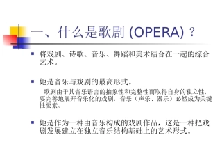 歌剧艺术常识