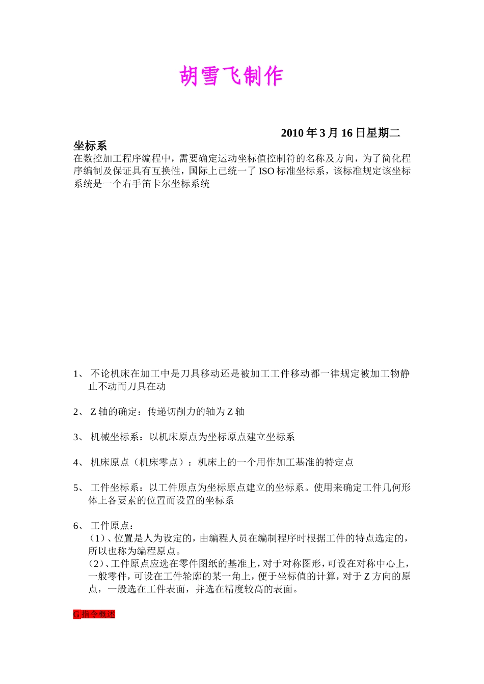 加工中心最详细讲解编程操作实例_第1页