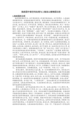 拙政园中部空间处理与上海辰山植物园比较