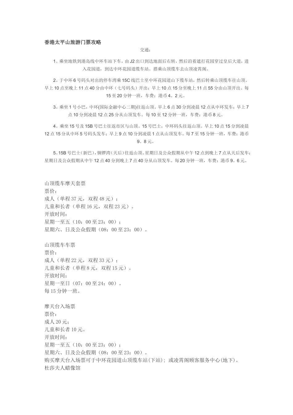 香港太平山旅游门票攻略_第1页