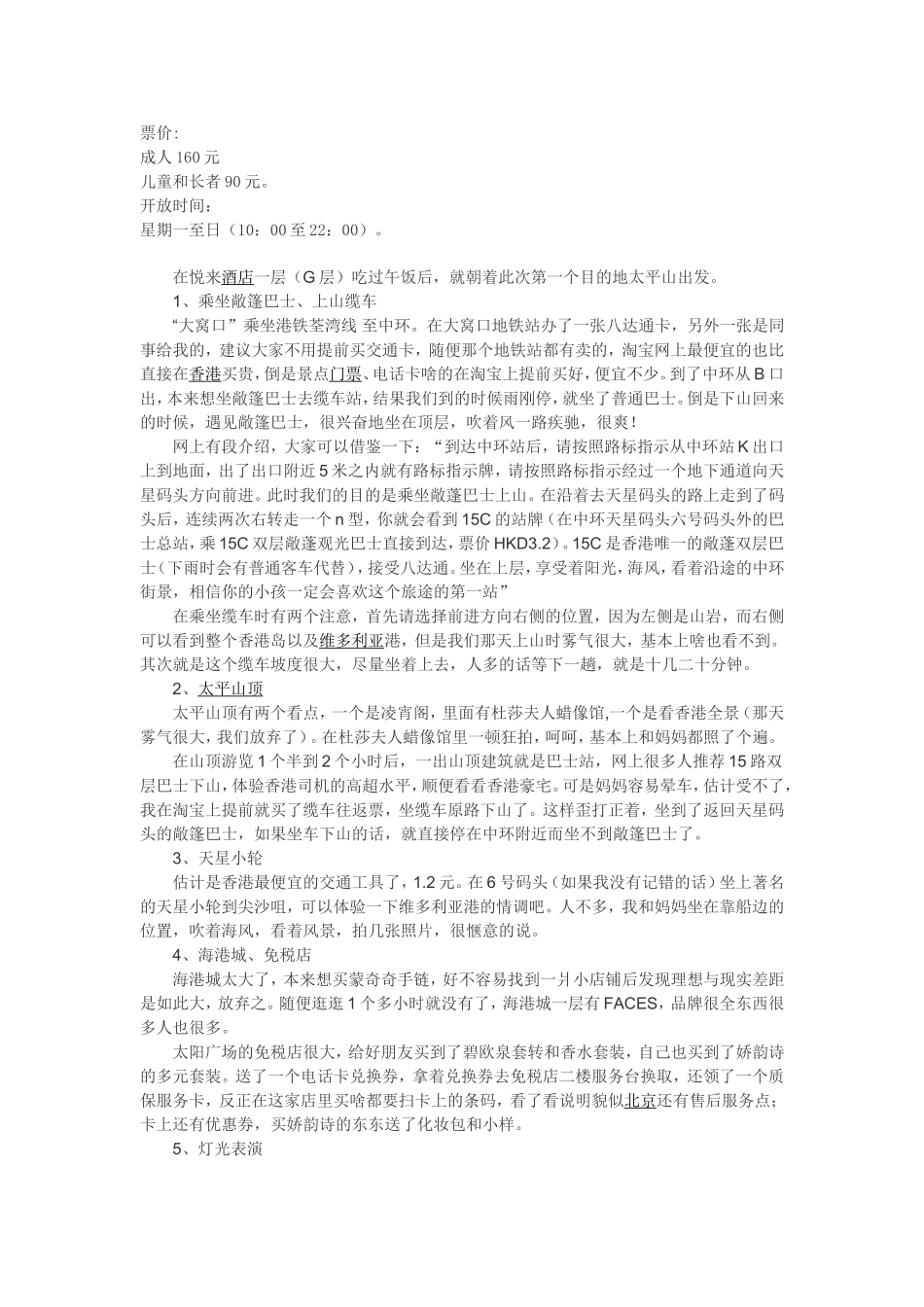香港太平山旅游门票攻略_第2页