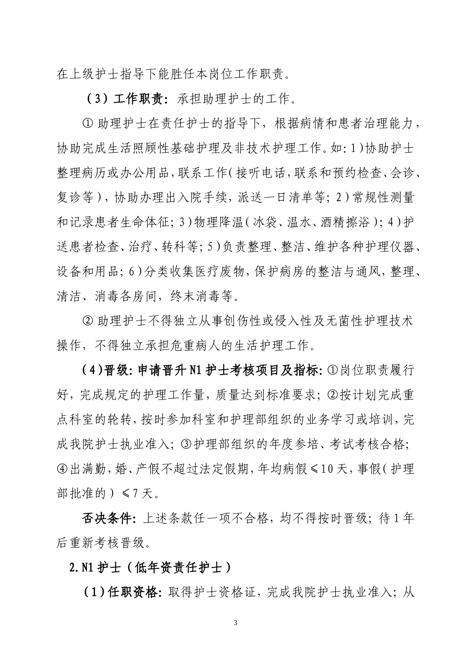 护士分层级管理实施方案_第3页