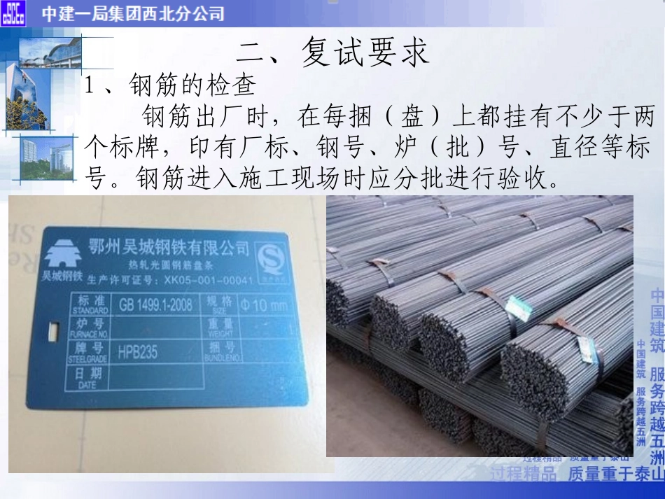 钢筋工程工艺做法_第3页