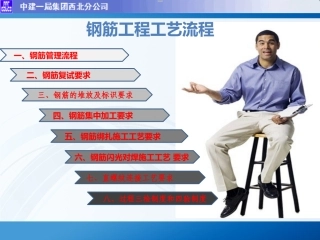 钢筋工程工艺做法