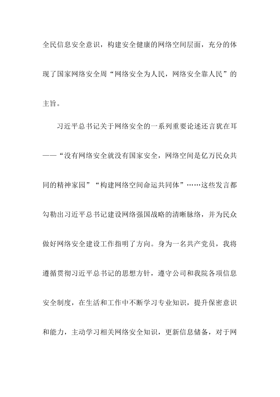 网络安全专题片部门学习感想_第2页