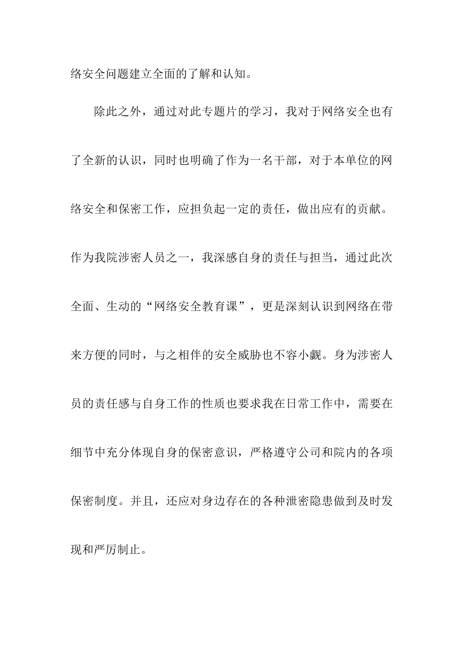 网络安全专题片部门学习感想_第3页