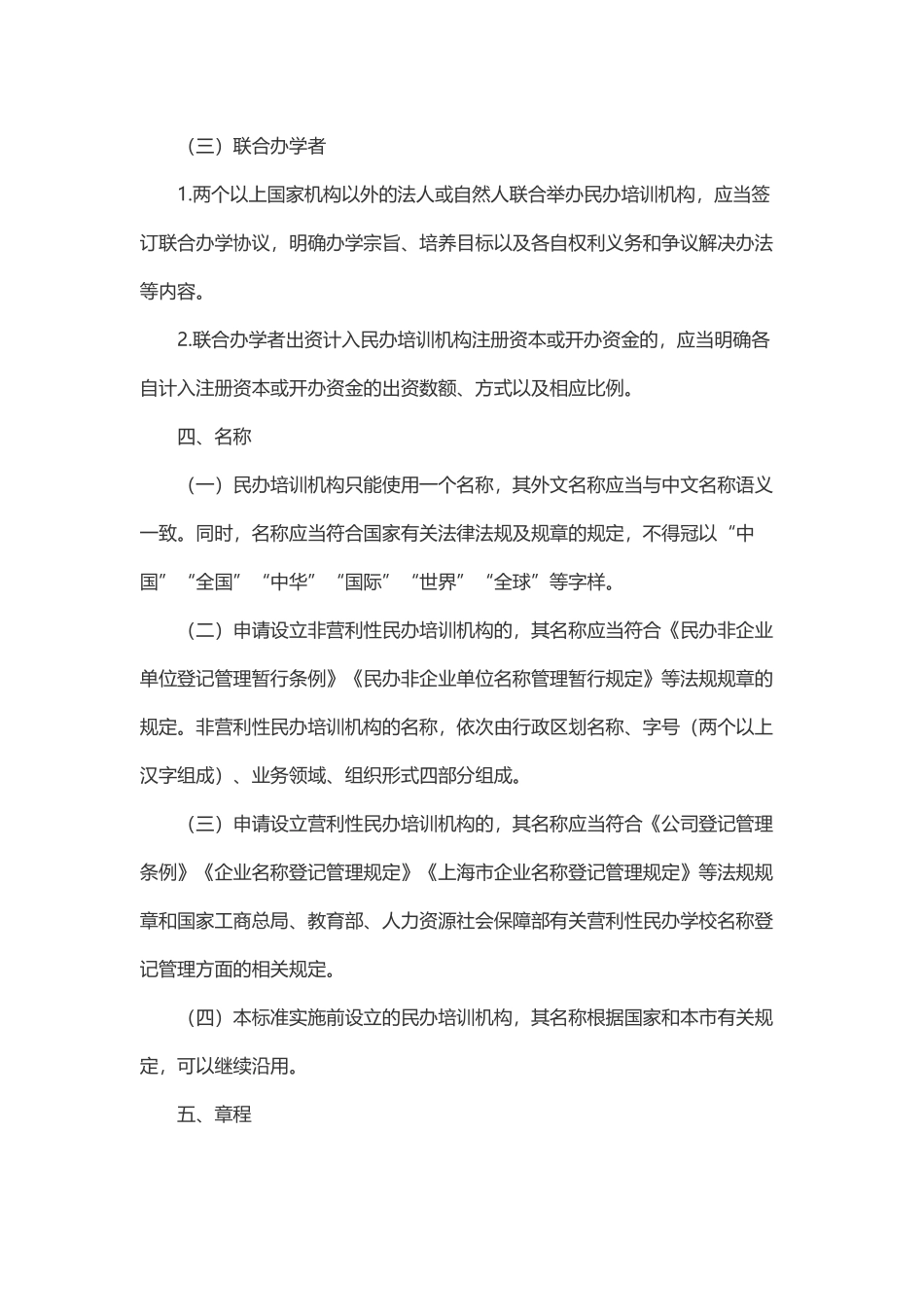 民办培训机构管理办法_第3页