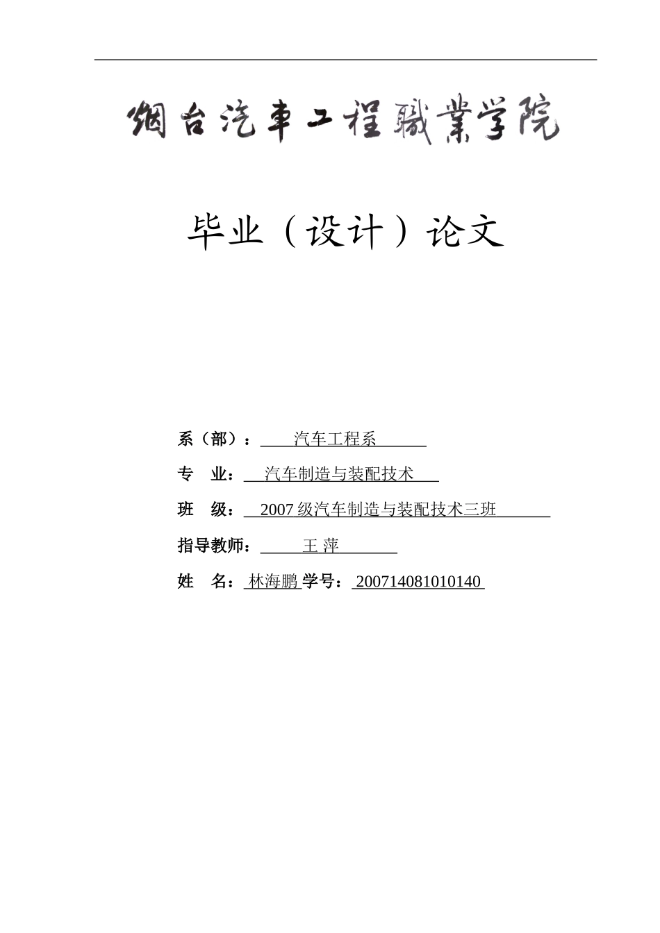 汽车发动机自动熄火的故障诊断分析-正文_第1页