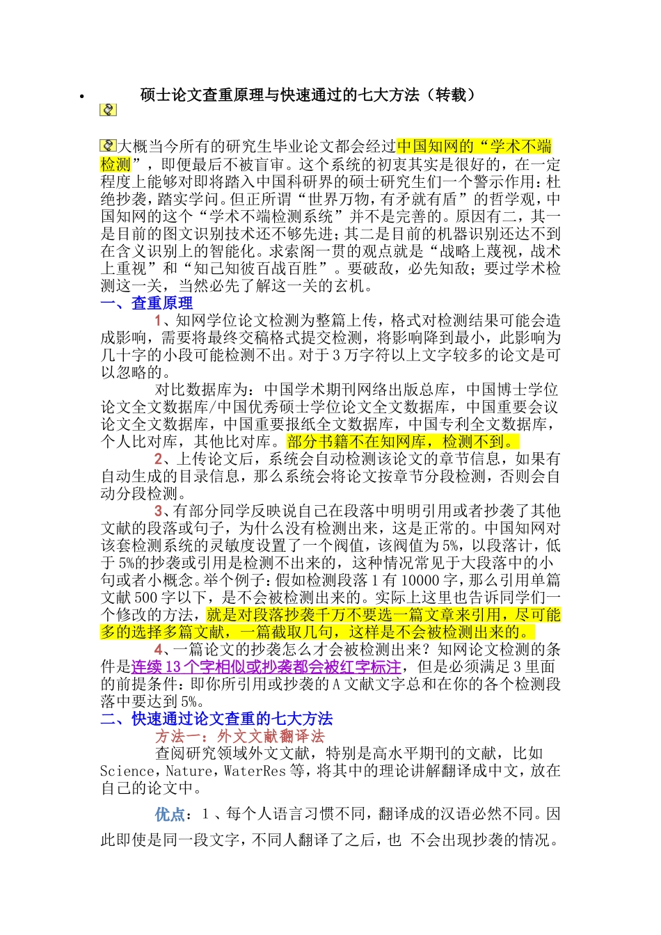 硕士论文查重原理与快速通过的七大方法_第1页