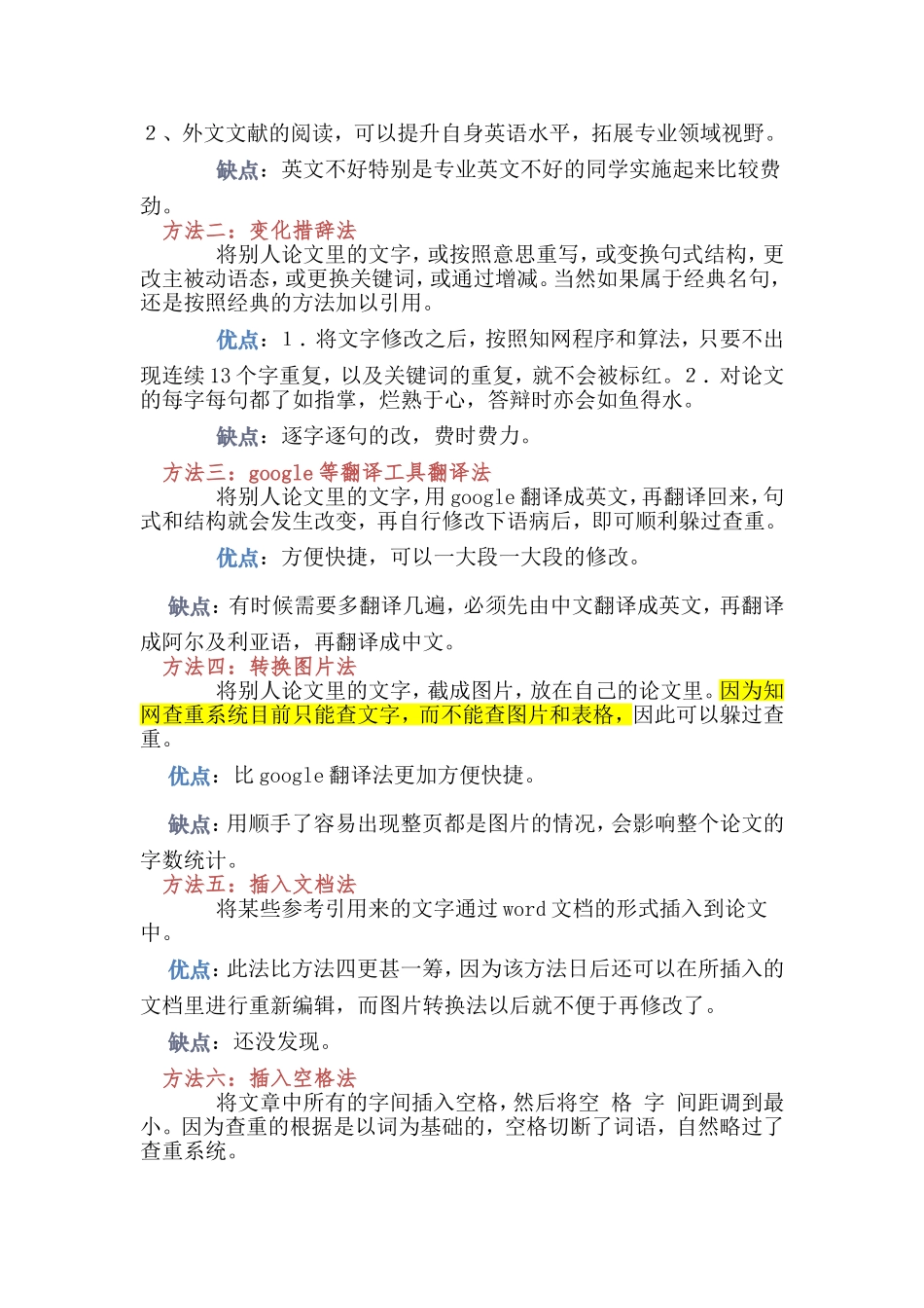 硕士论文查重原理与快速通过的七大方法_第2页