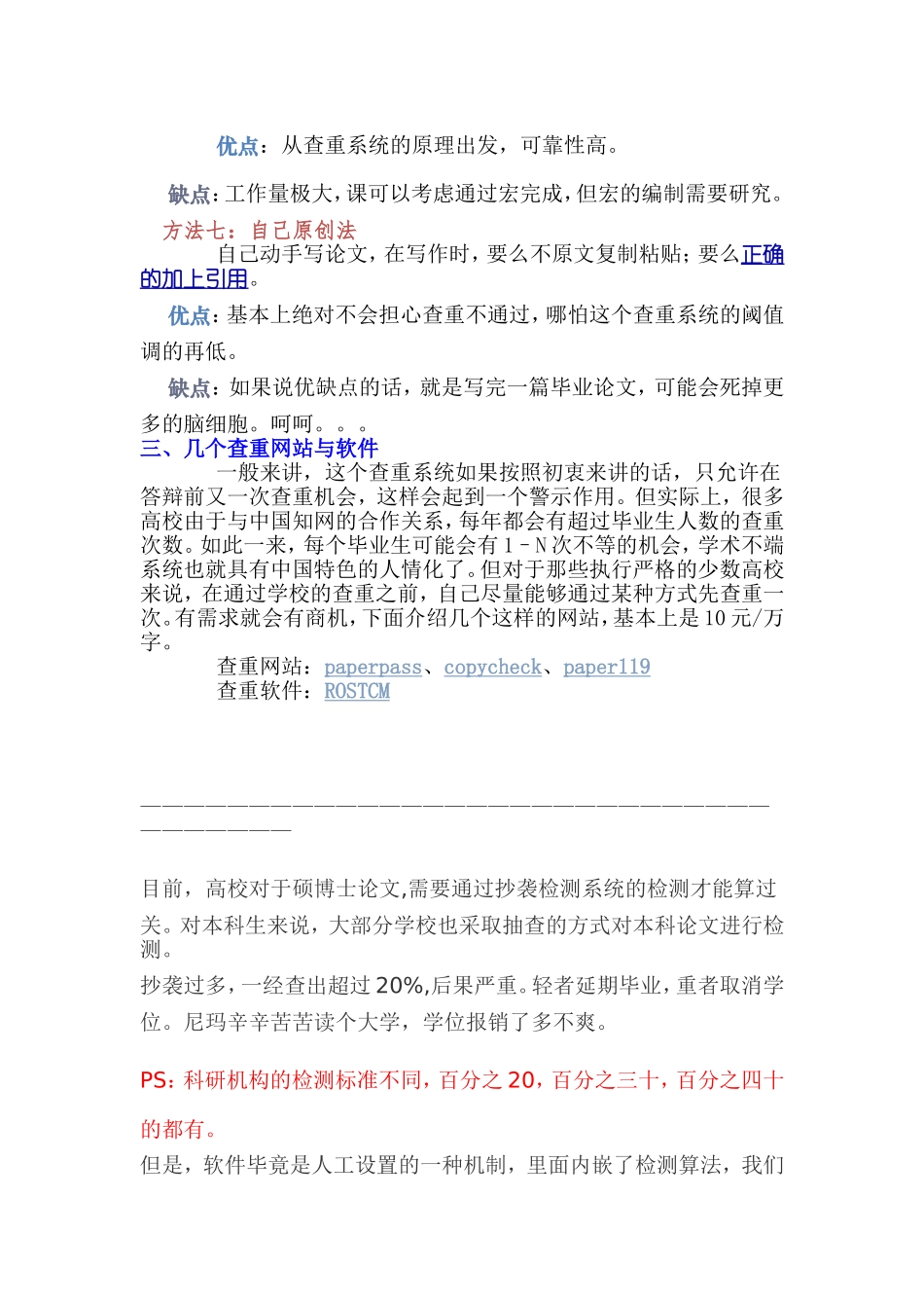 硕士论文查重原理与快速通过的七大方法_第3页