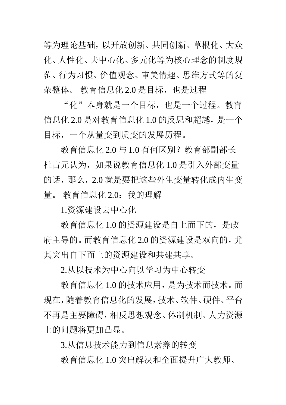教育信息化2.0我的理解和认识_第2页