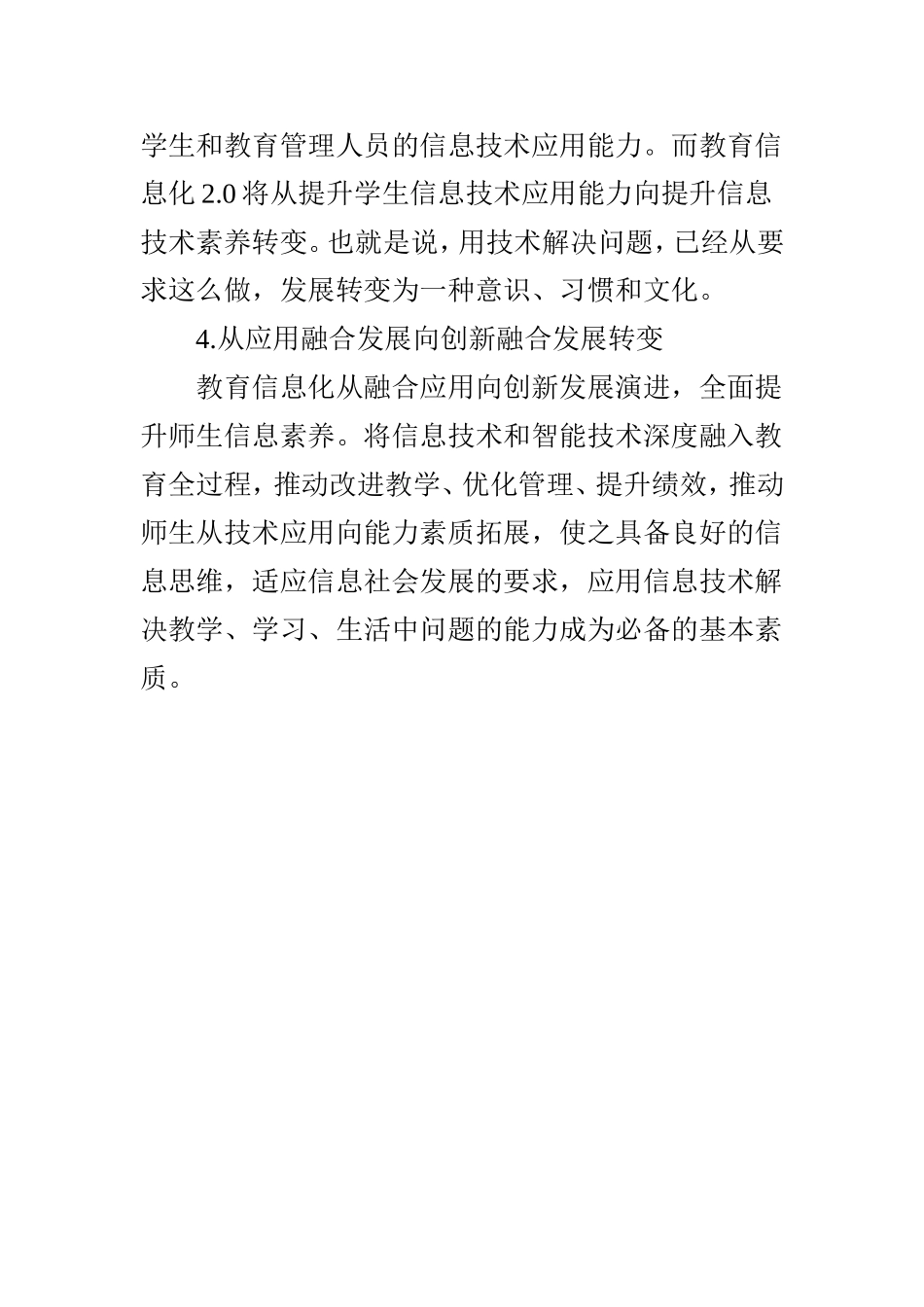 教育信息化2.0我的理解和认识_第3页