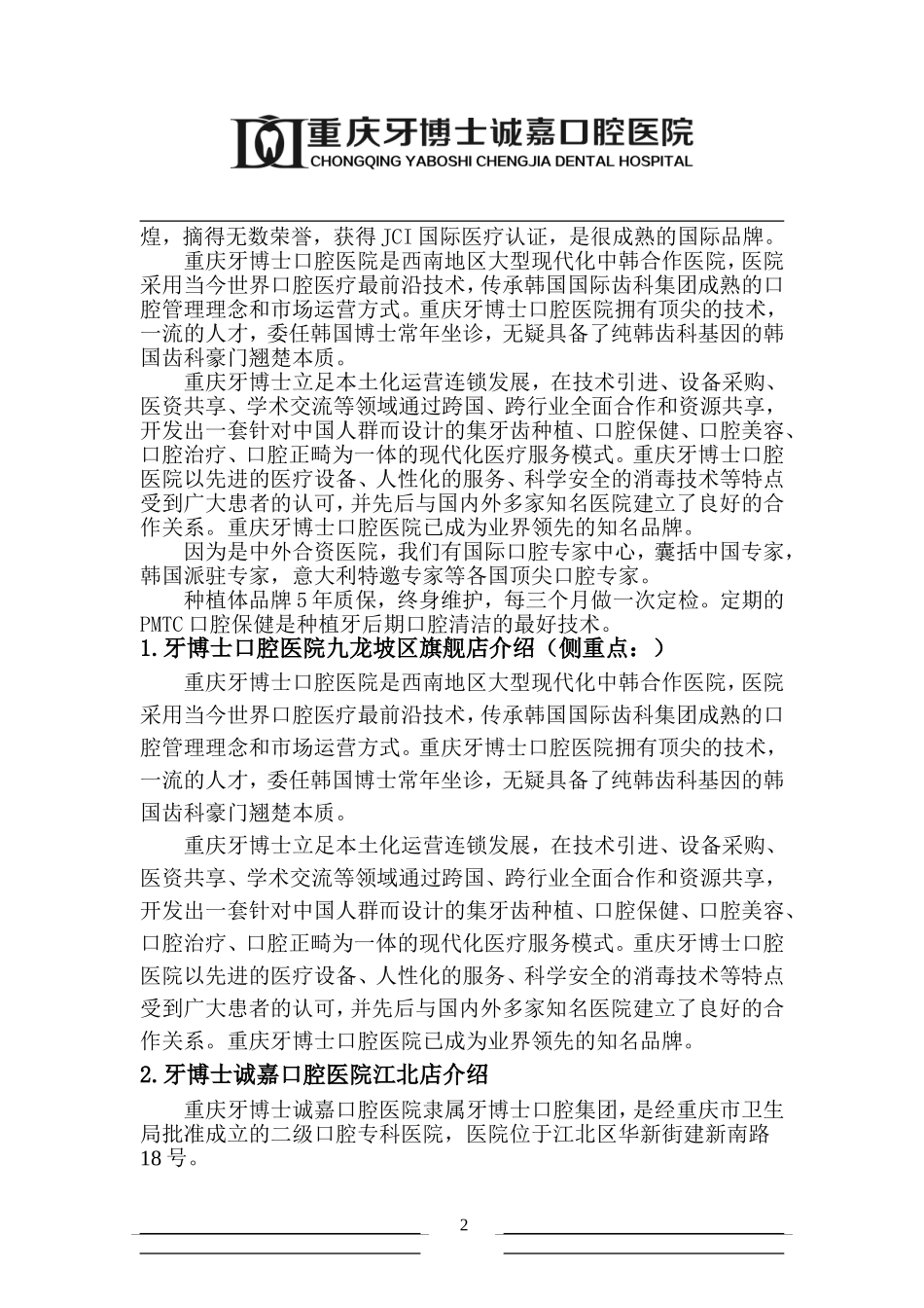 牙博士医院,技术、医生介绍(双院品牌资料)_第2页