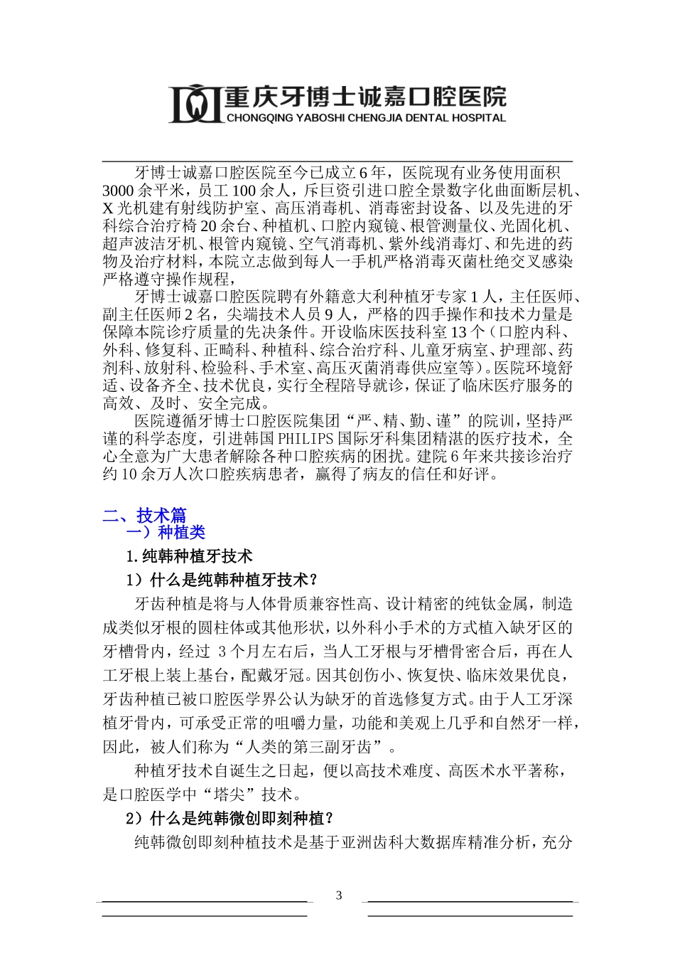 牙博士医院,技术、医生介绍(双院品牌资料)_第3页