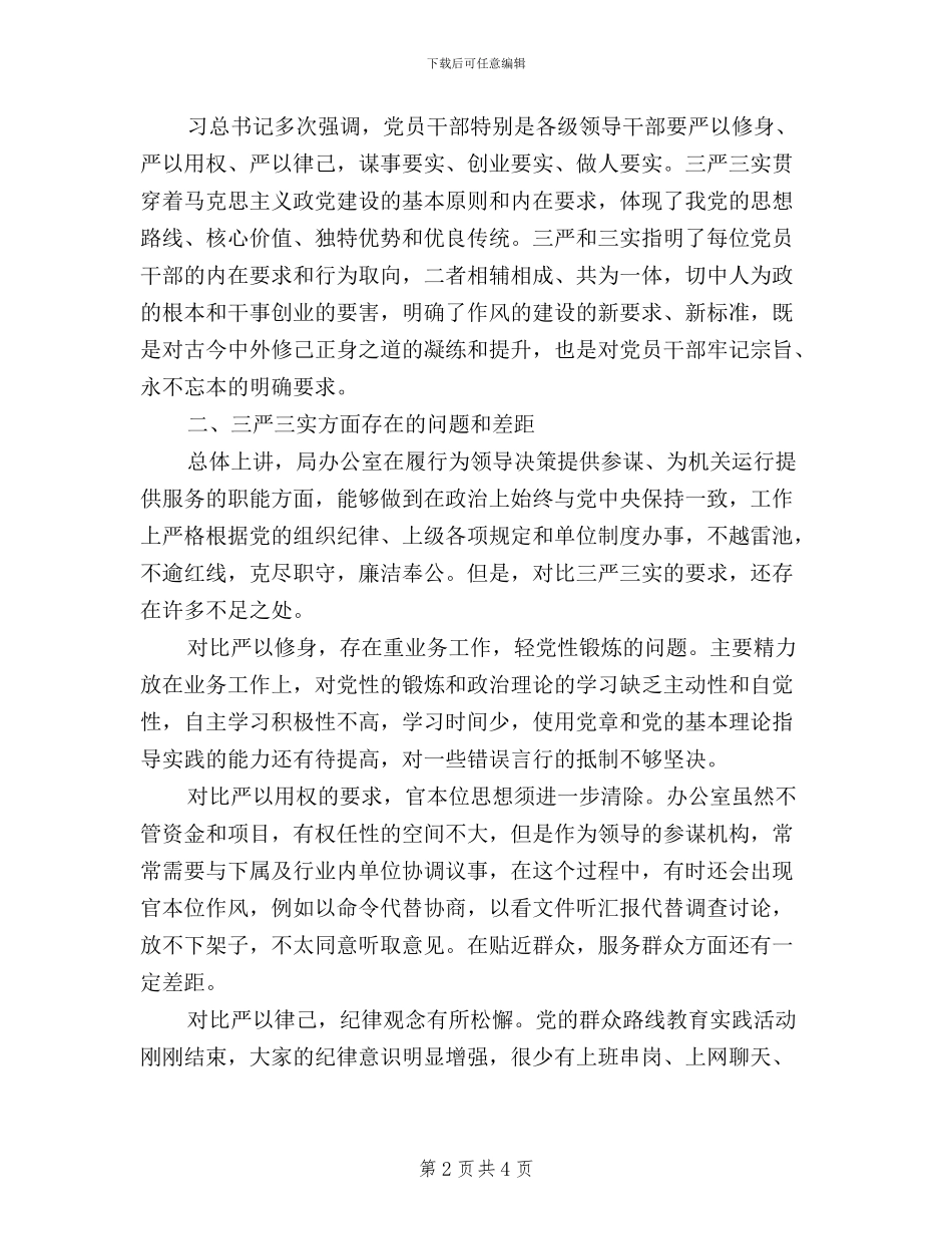 党支部学习三严三实总结_第2页
