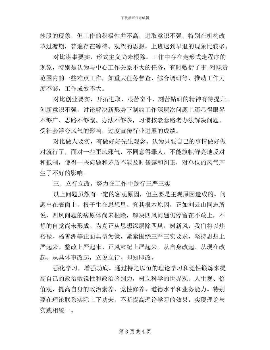 党支部学习三严三实总结_第3页