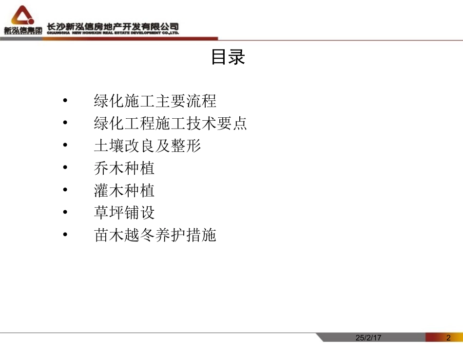 绿化施工施工工艺标准_第2页
