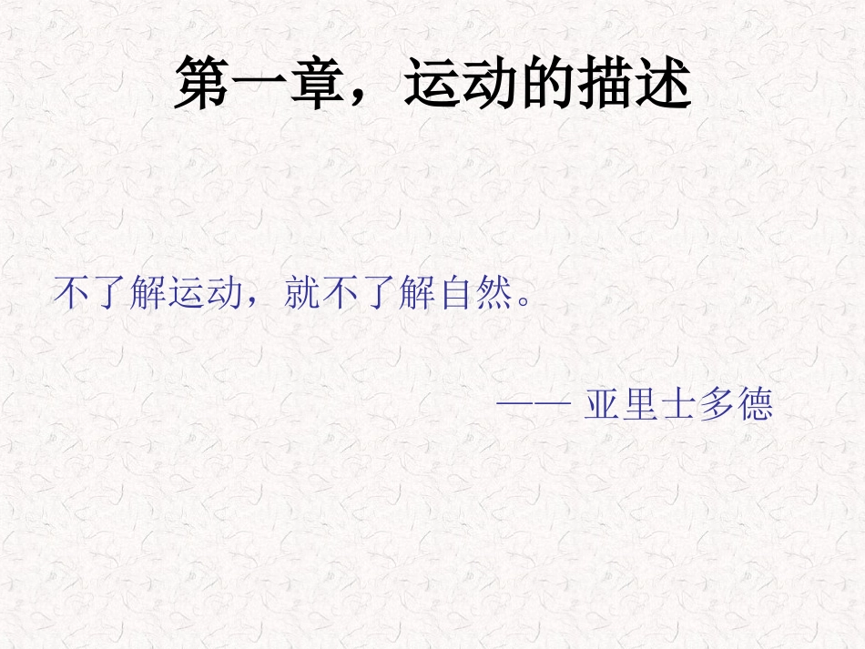 质点参考系和坐标系_第1页