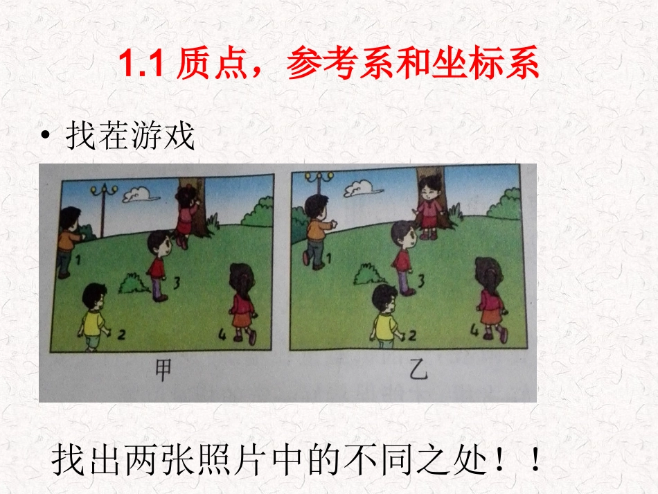 质点参考系和坐标系_第2页