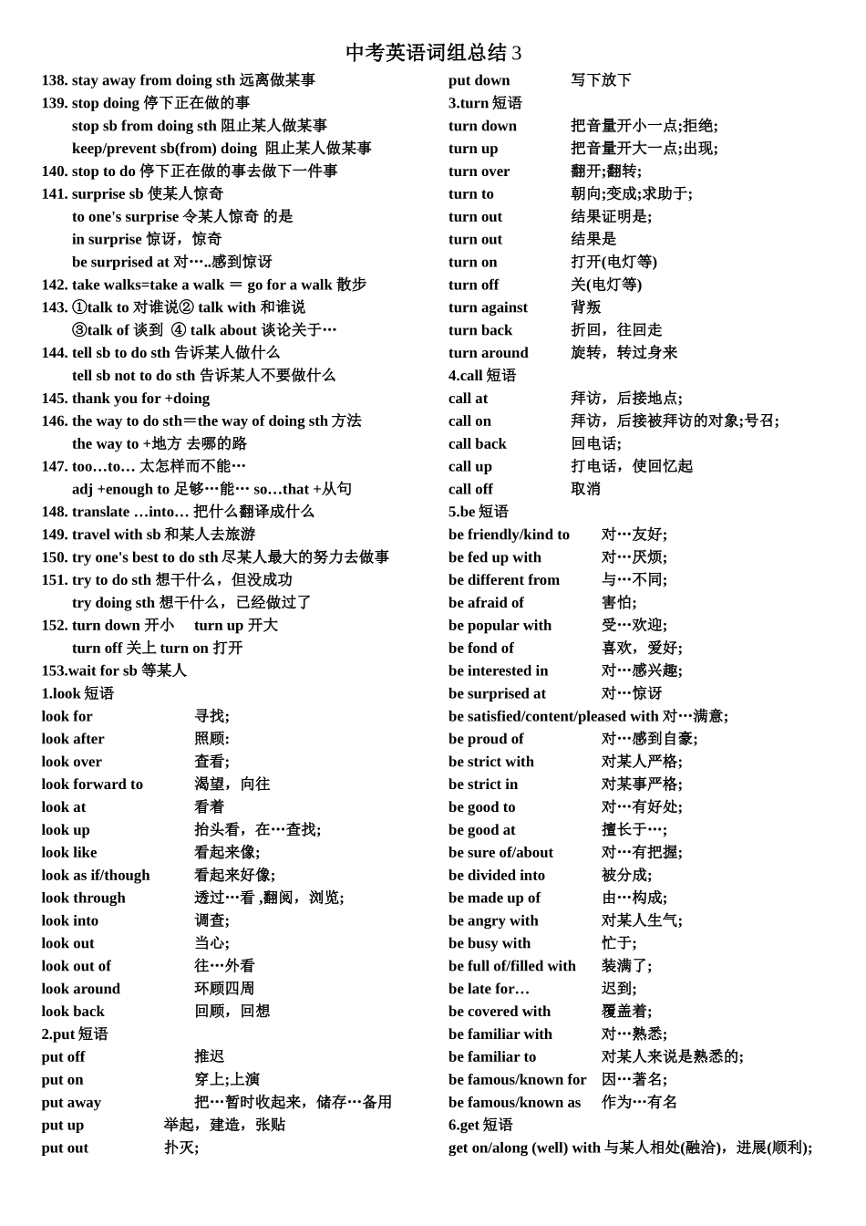 中考英语固定搭配+短语_第3页