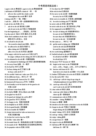 中考英语固定搭配+短语